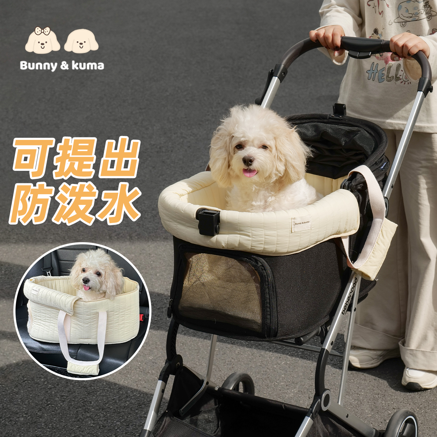 宠物推车全包座套一体式