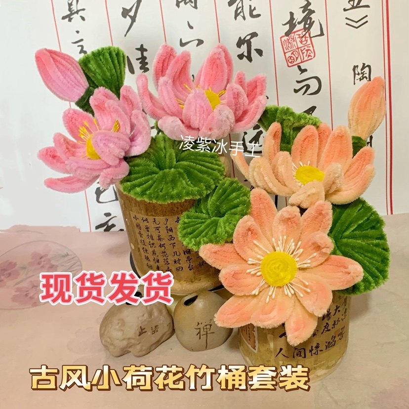 现货出售纯手工编织扭扭棒毛绒花古国风荷花莲花摆件荷叶礼物节日