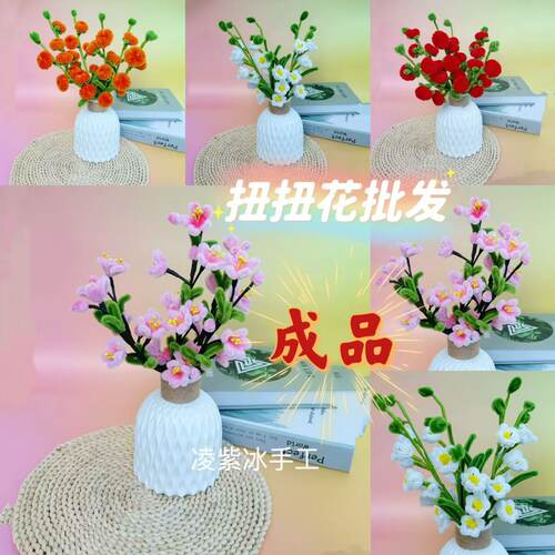 成品扭扭棒花束樱花郁金香小柿子小橘子向日葵花束插瓶节日装饰