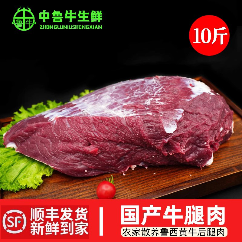 10斤清真牛后腿肉中鲜鲁牛商用