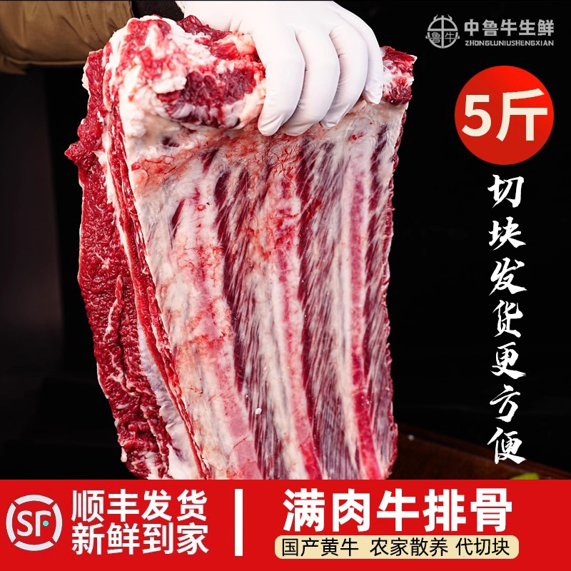 清真国产牛排骨牛肋排带骨牛肉黄牛冷冻骨头煲汤红烧卤炖餐饮商用