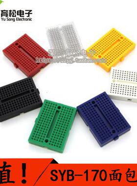 SYB-170面包板 迷你小小面包板 syb-170小板 实验板 syb-170小板