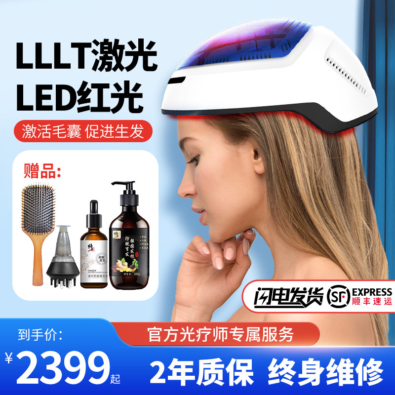 电激光生发帽红光红外线头盔智能生发器头皮治疗仪家用防脱生发仪