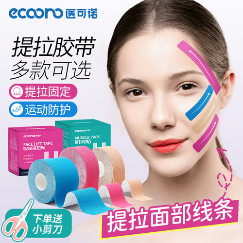 医可诺肌肉贴川字纹面部提拉胶带