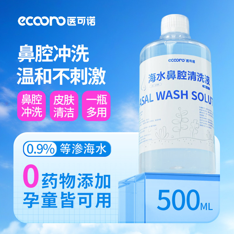 生理性盐水0.9等渗海盐水成人洗鼻儿童鼻腔冲洗液非医用洗鼻喷雾,医疗器械,洗鼻器／吸鼻器,淘宝优惠券,粉丝福利购,淘宝优惠卷