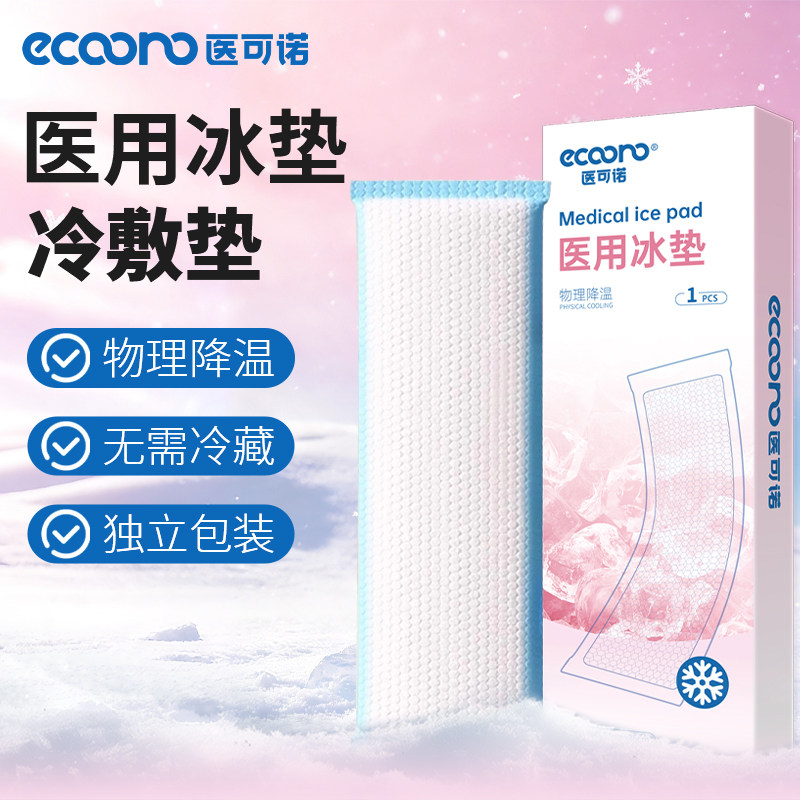 医可诺医用冰垫产后冷敷贴孕产妇顺产剖腹产会阴侧切冰贴冰袋