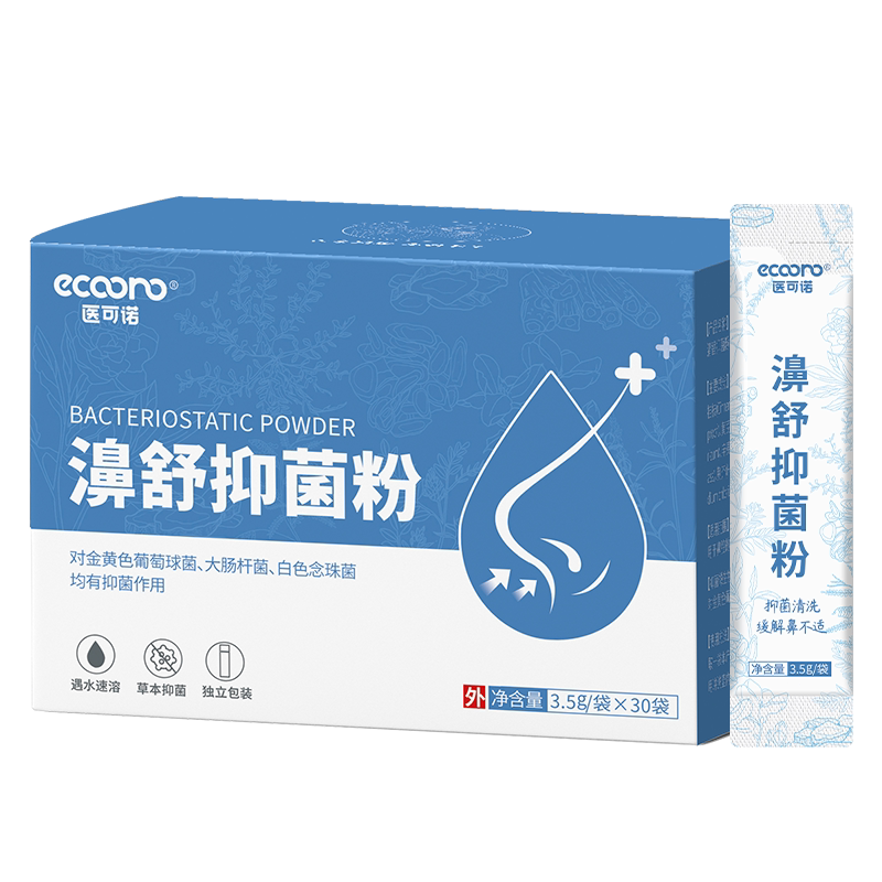 鼻腔抑菌粉抑清替菌液洗鼻盐儿童草本洗鼻液成人黄替药店同款