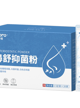 粉抑儿童菌液医可诺药店同款