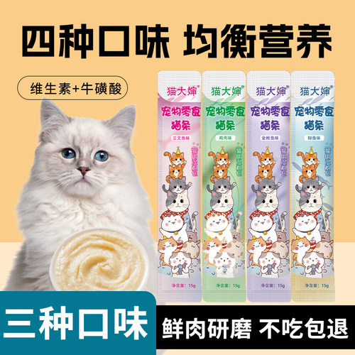 猫条零食补充营养成猫幼猫猫湿粮