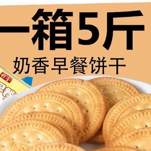 早餐饼干牛奶味礼盒网红好吃小圆饼老人儿童零食散装多口味整箱