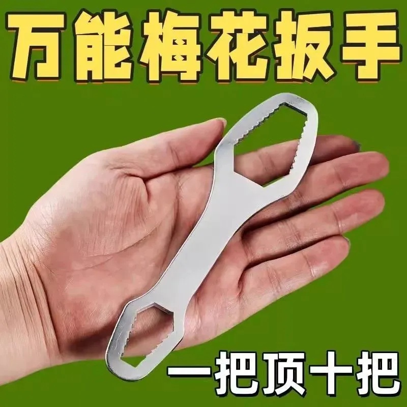 新德国自紧万能扳手多功能双头板子梅花眼镜活动快速扳手螺丝批组