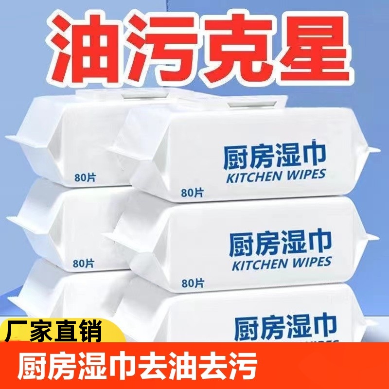 厨房湿巾一次性洗碗布不脏手厨房湿巾抽取式擦桌擦灶台柜家用便携