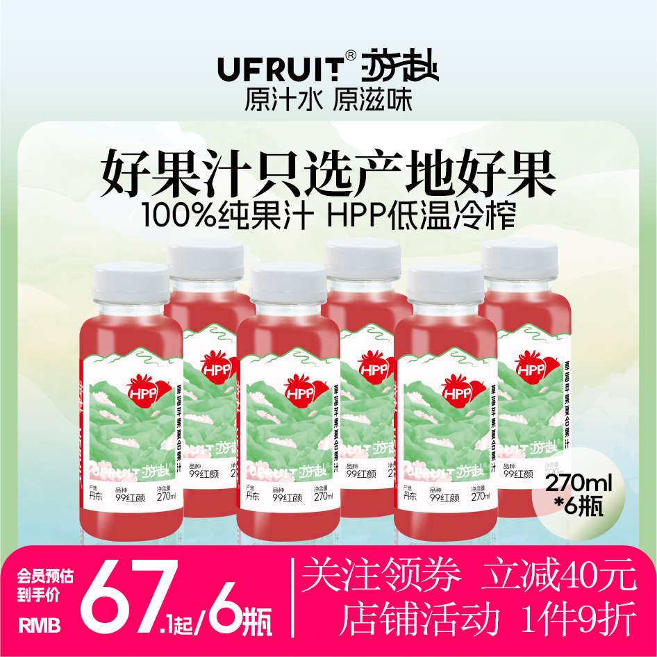 季节果汁uFruit草莓汁