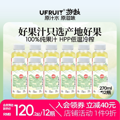 游赴uFruit100%HPP果蔬汁饮料孕妇儿童nfc草莓王林红富士苹果汁