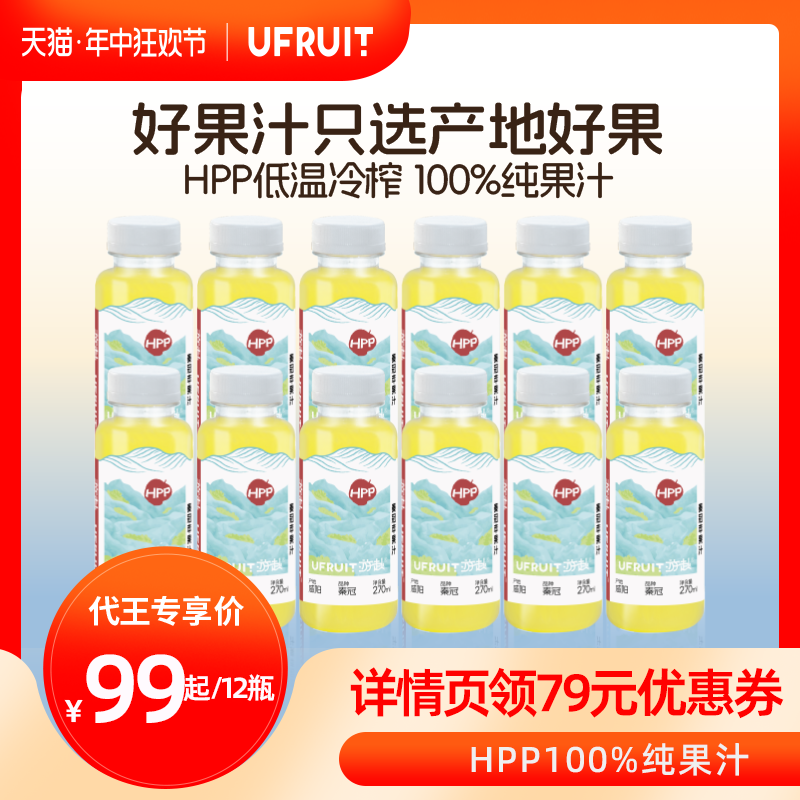 【代王直播间】游赴uFruit100%HPP果蔬汁nfc草莓王林红富士苹果汁