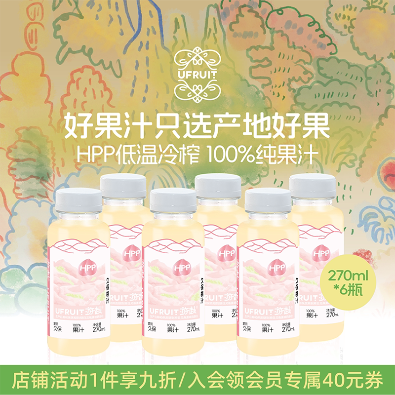 游赴uFruit100%HPP果蔬汁饮料孕妇儿童nfc久保桃汁伦晚橙汁果汁