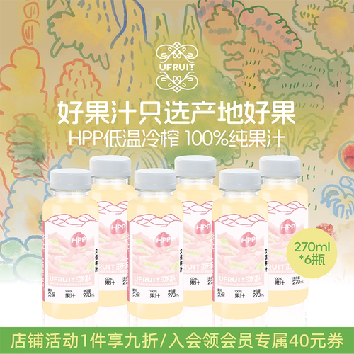 HPP低温冷榨100%纯果汁