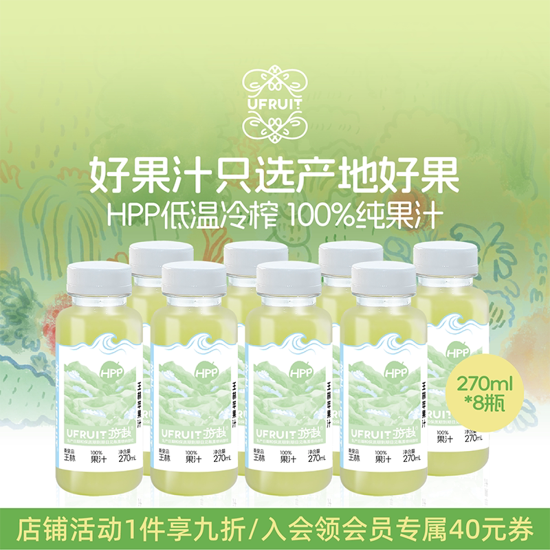 游赴uFruit纯果汁100%低温早餐蔬果汁儿童HPP王林纯苹果汁饮料 - 实物图