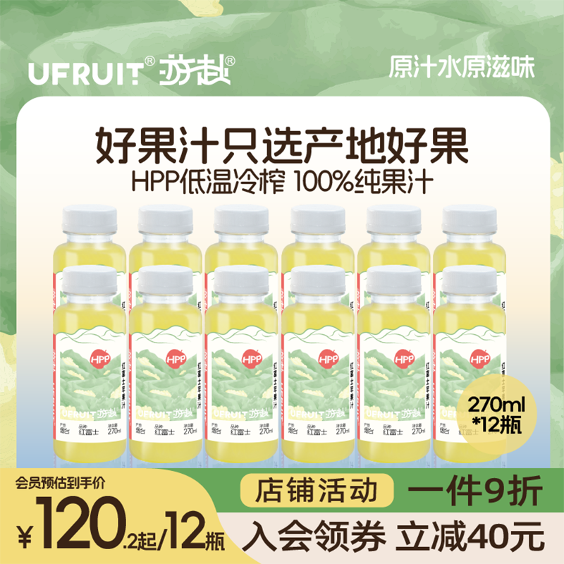 游赴uFruit100%HPP果蔬汁饮料儿童孕妇nfc草莓王林红富士苹果汁 咖啡/麦片/冲饮 纯果蔬汁/纯果汁 原图主图