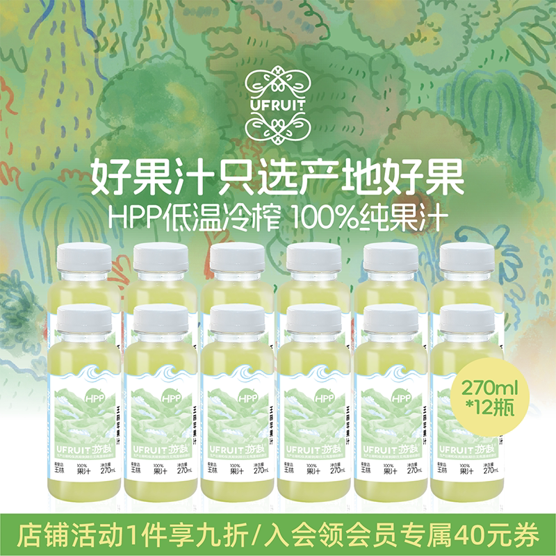 【李好直播间】uFruit游赴HPP100%果蔬汁nfc红富士王林苹果汁桃汁
