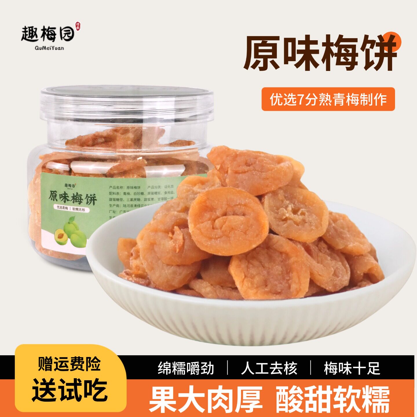 日式原味梅饼陈皮梅饼干无核酸梅苏式蜂蜜办公室休闲蜜饯梅子零食