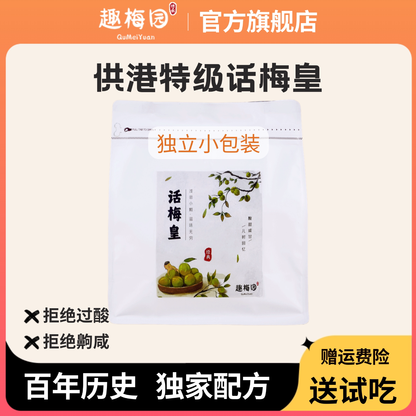 正宗九制话梅皇特大话梅干梅子旗舰店酸甜咸泡水广东香港孕妇零食