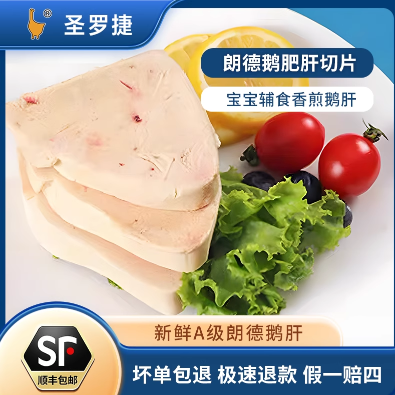 新鲜法式原切鹅肝宝宝辅食鹅肝A级鹅肝法式风味新鲜鹅肝切片