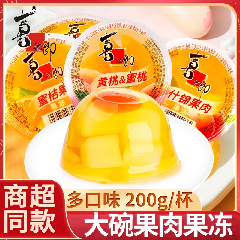 喜之郎果冻200g*12大杯装果肉儿童办公室解馋休闲小零食整箱批发