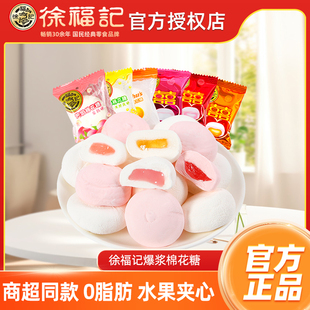 徐福记棉花糖32颗果汁软糖果结婚礼喜糖果散装批发零食官方正品