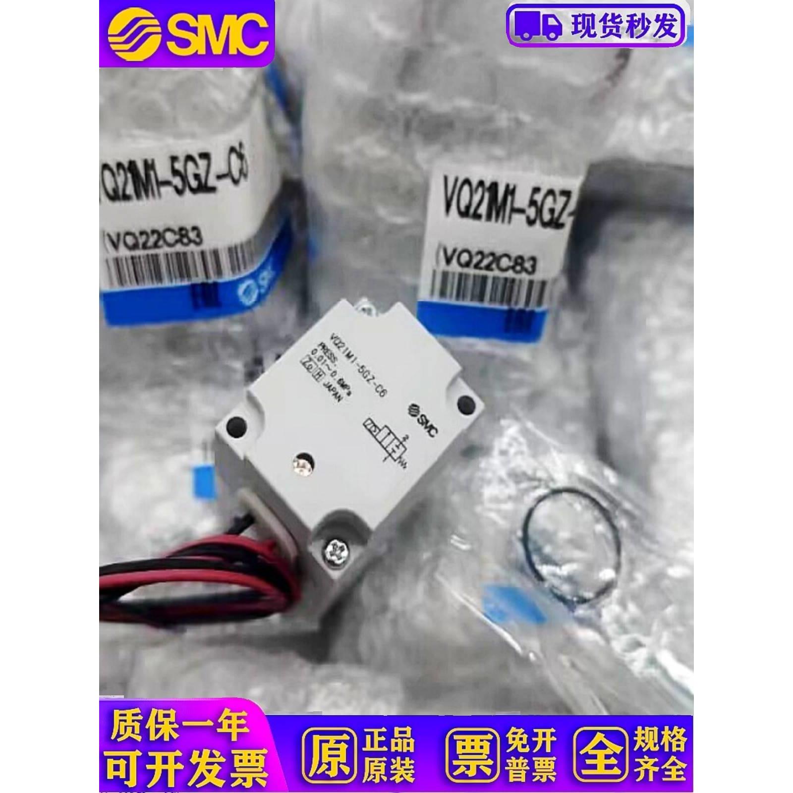 SMMC电磁阀V211 VQ21A1-5G/5GZ/5Y/5YZ-C6/C8-F VQ31A1-C10/C1Q2