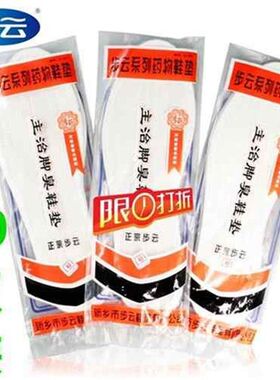 10双正宗步云老一代包边除臭鞋垫女男士棉布吸汗防臭药物经典鞋垫