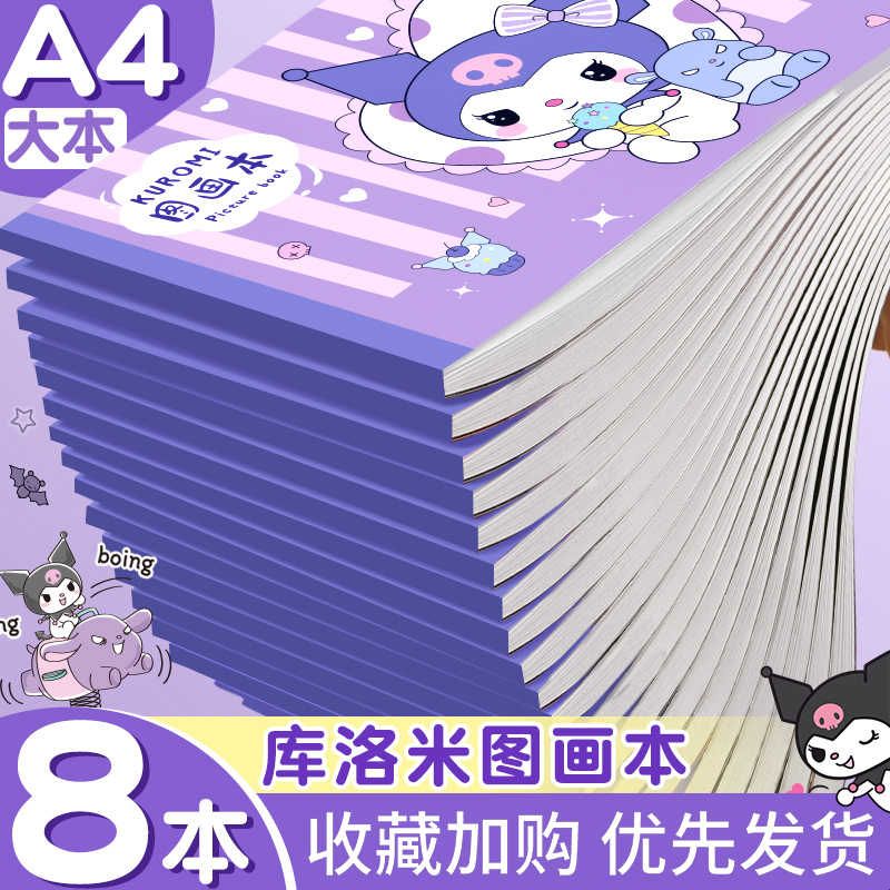 画画本小学生a4图画本儿童幼儿园美术本加厚空白女孩绘画本不透色