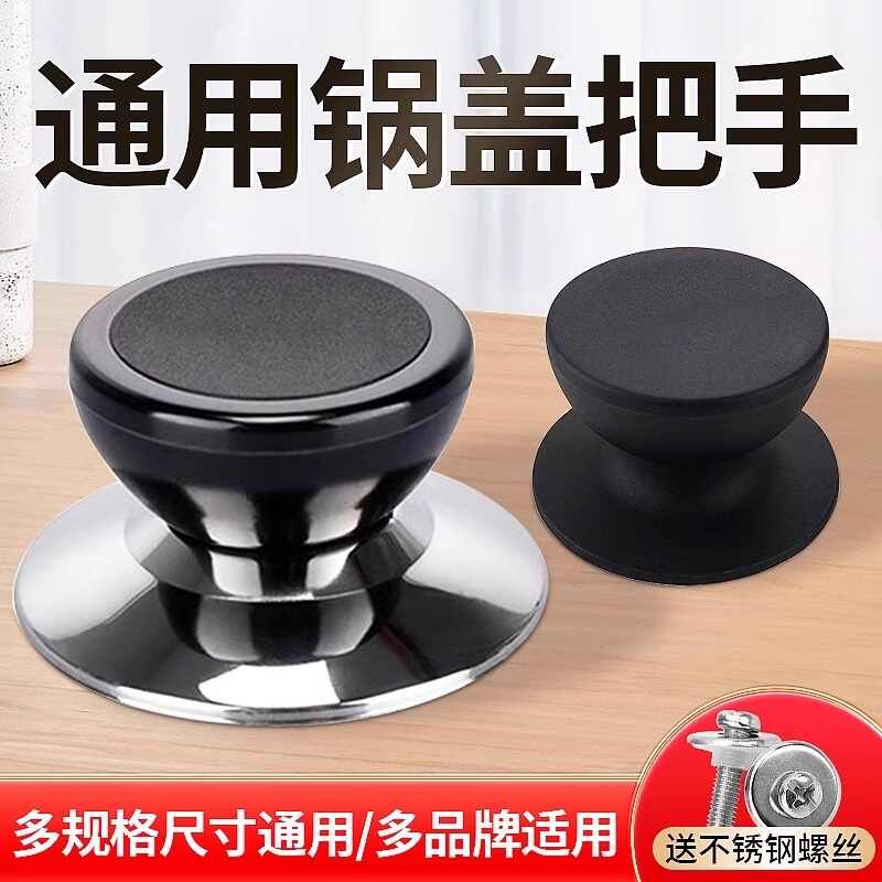 锅把手锅盖头帽锅盖上配件通用蒸锅玻璃顶帽防烫手柄帽盖子盖万能