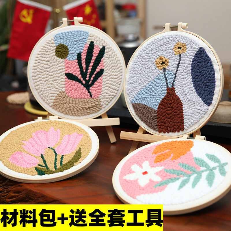戳戳绣材料包全套diy手工具自制新婚礼物初学者儿童毛线挂画客厅