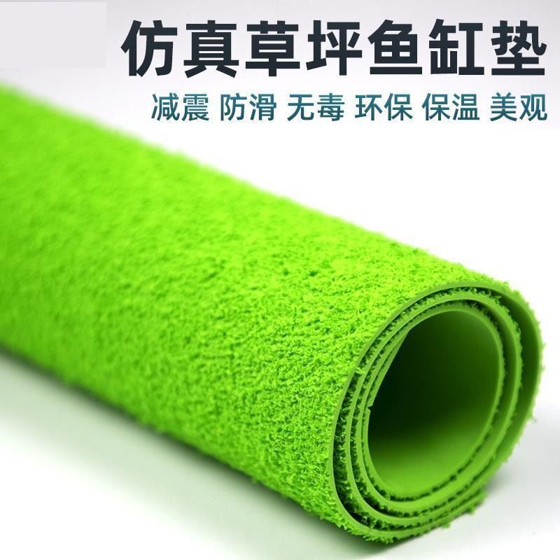 鱼缸垫软垫底板底座水族箱超白缸鱼缸底部仿真草坪造景专用垫子