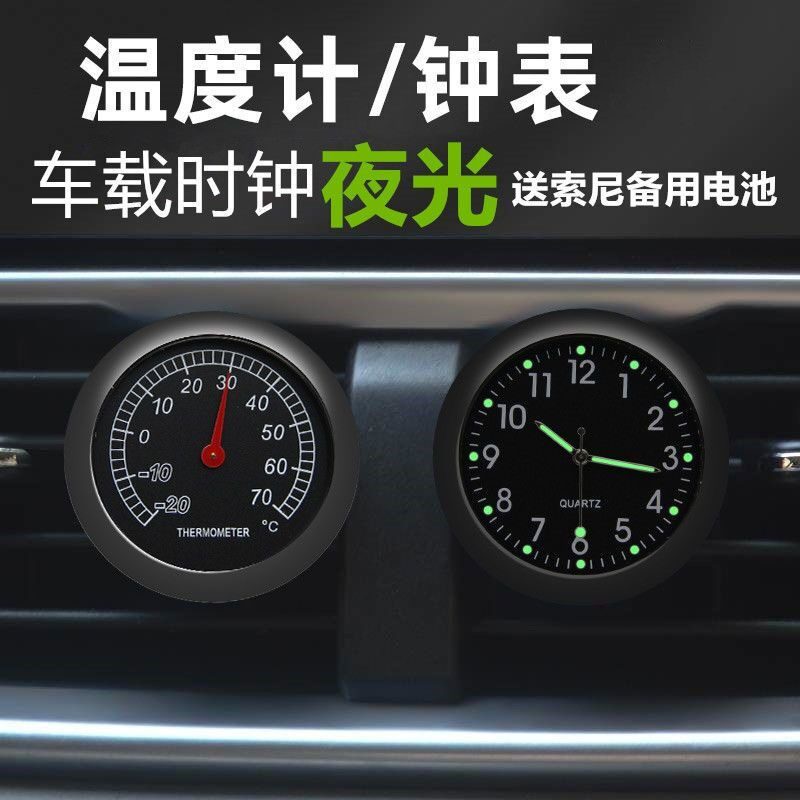 车载时钟温度计汽车改装内饰随意贴双闪贴高档电子时钟夜光钟表