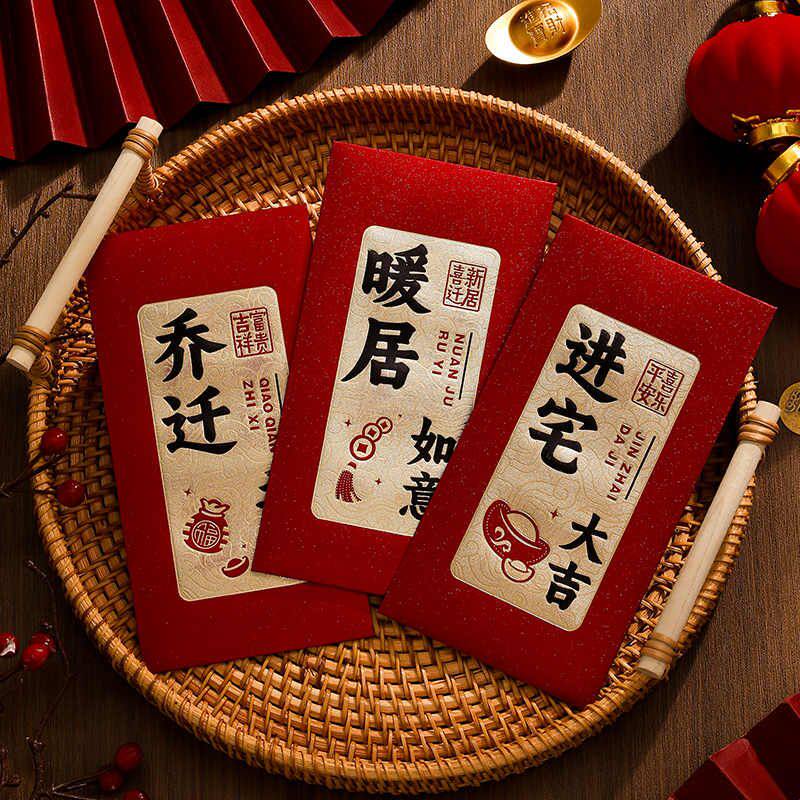 乔迁之喜红包2026新款千元新居专用乔迁红包袋进宅大吉随礼利是封