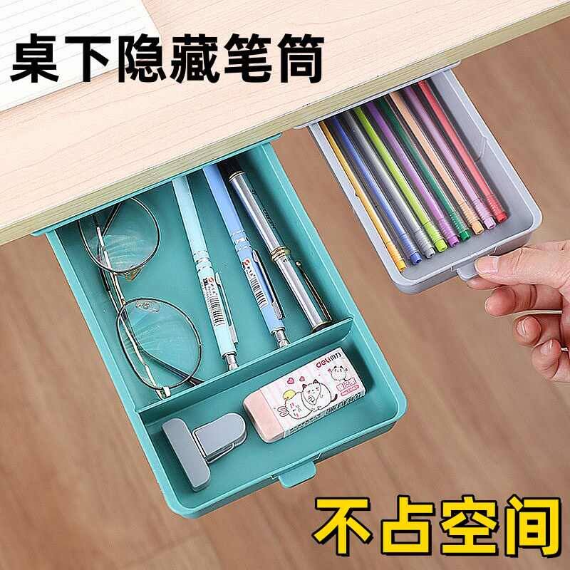 笔筒不占空间隐藏式抽屉笔盒桌底粘贴式储物收纳筐学生文具置物架