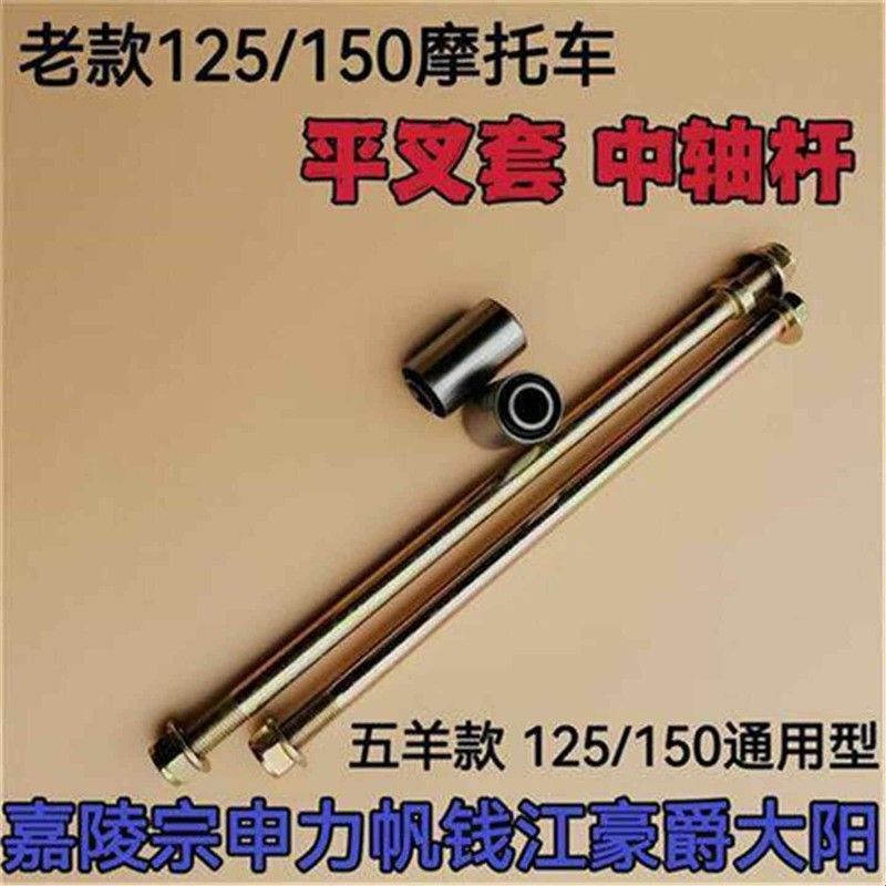 适用于五羊嘉陵宗申力帆钱江大阳125摩托车平叉套中轴套缓冲胶套