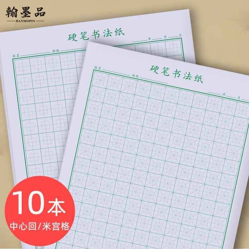 回宫格练字本 中心回米格硬笔书法练习纸 小学生书法初学用本