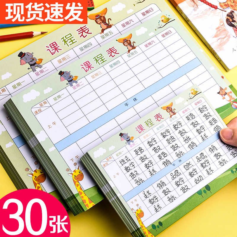 小学生课程表卡片小尺寸携带小号可放铅笔盒一二三年级上下午学科