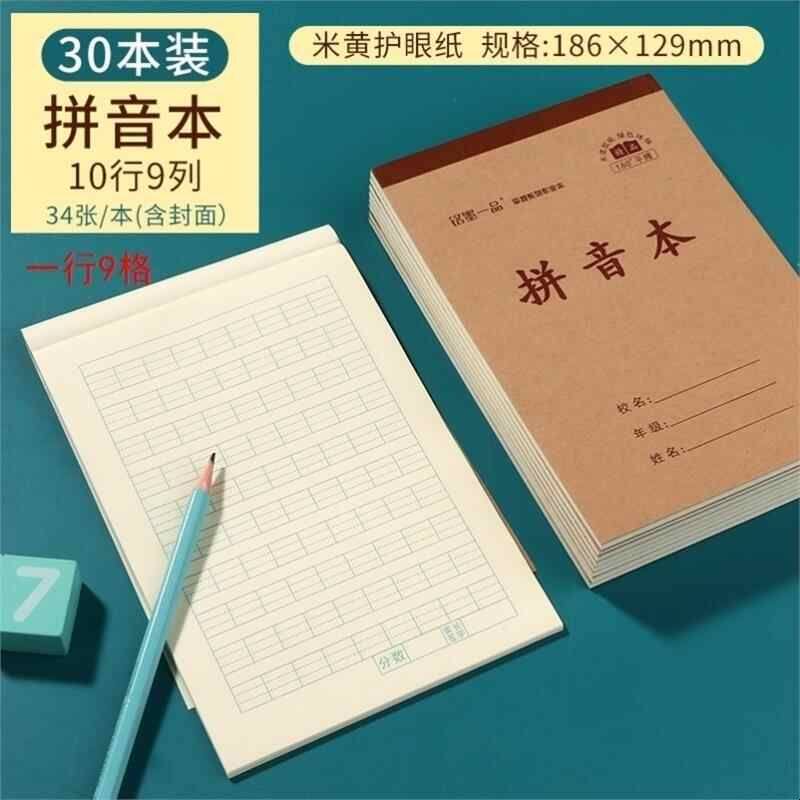 上下翻页竖翻拼音本9格作业簿幼儿园小学1-3年级生字数学英语32K