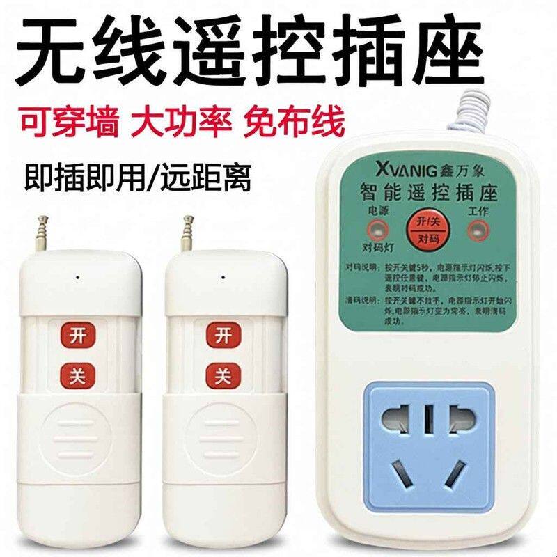 德国品质220V家用水泵电机远程遥控插座智能遥控开关打药机无线电