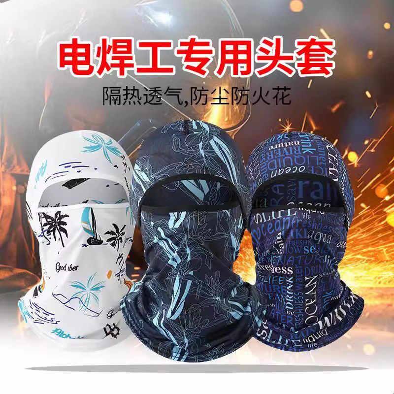 电焊工专用头套烧焊防烤脸神器工地防尘防晒脖套全脸护脖冰丝面罩