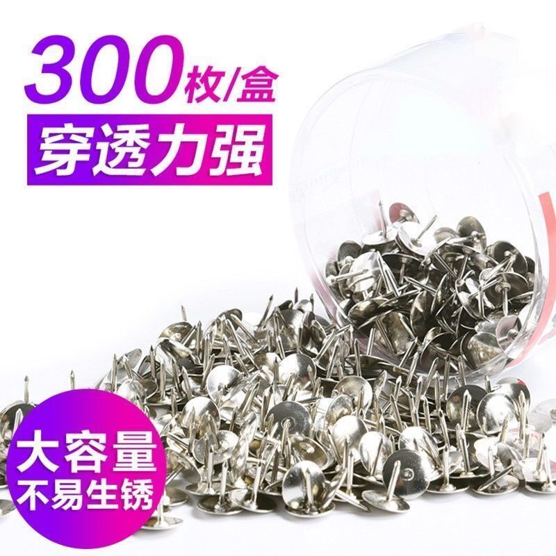 多省包邮!图钉1桶装共300枚按钉可钉墙镀镍大头钉子摁钉图丁工字