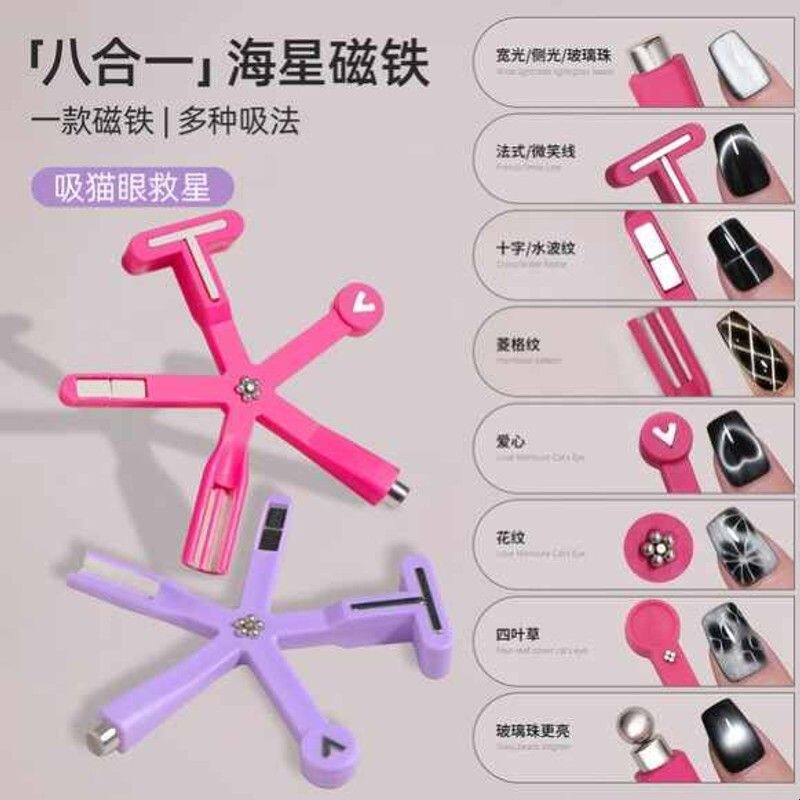 美甲专用猫眼八合一磁铁工具强磁力剪刀型长条爱心吸铁石超强吸力