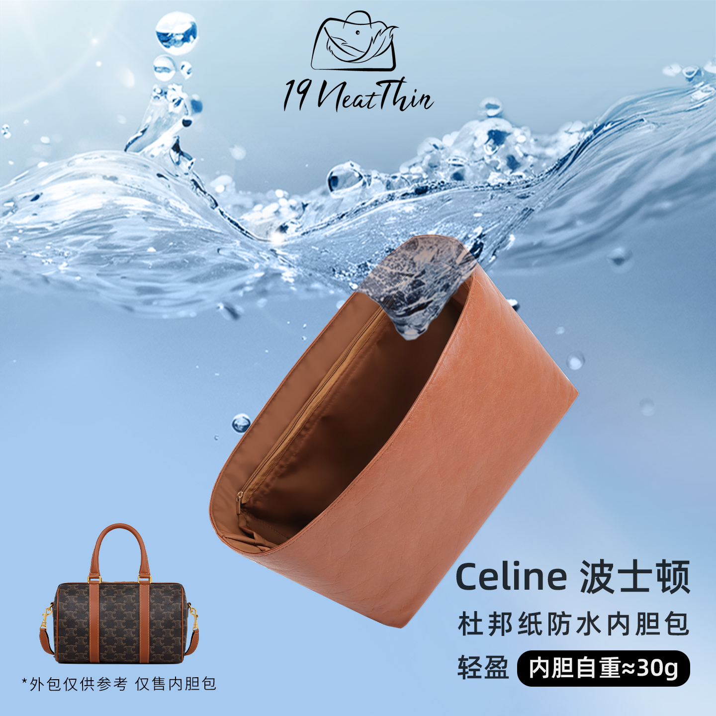 防水轻薄！赛琳波士顿杜邦纸内胆
