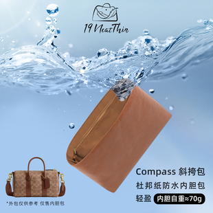 杜邦纸内胆包19NeatThin收纳超轻内袋适用于蔻驰compass波士顿
