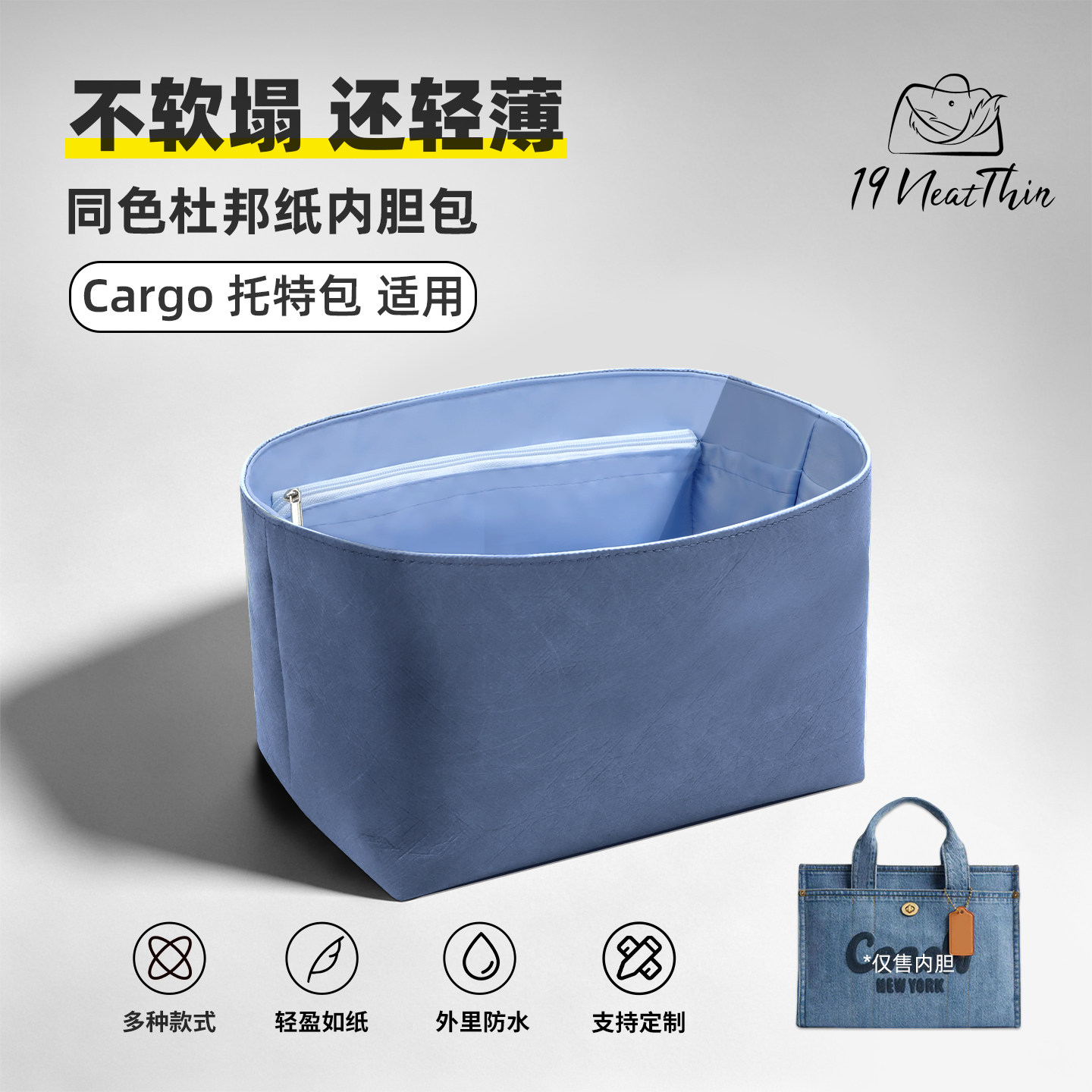 杜邦纸内胆包19NeatThin收纳超轻防水内袋适用于蔻驰cargo托特包