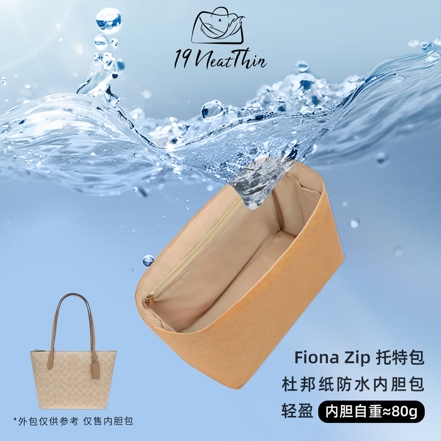 防水轻薄!蔻驰FionaZip内胆包